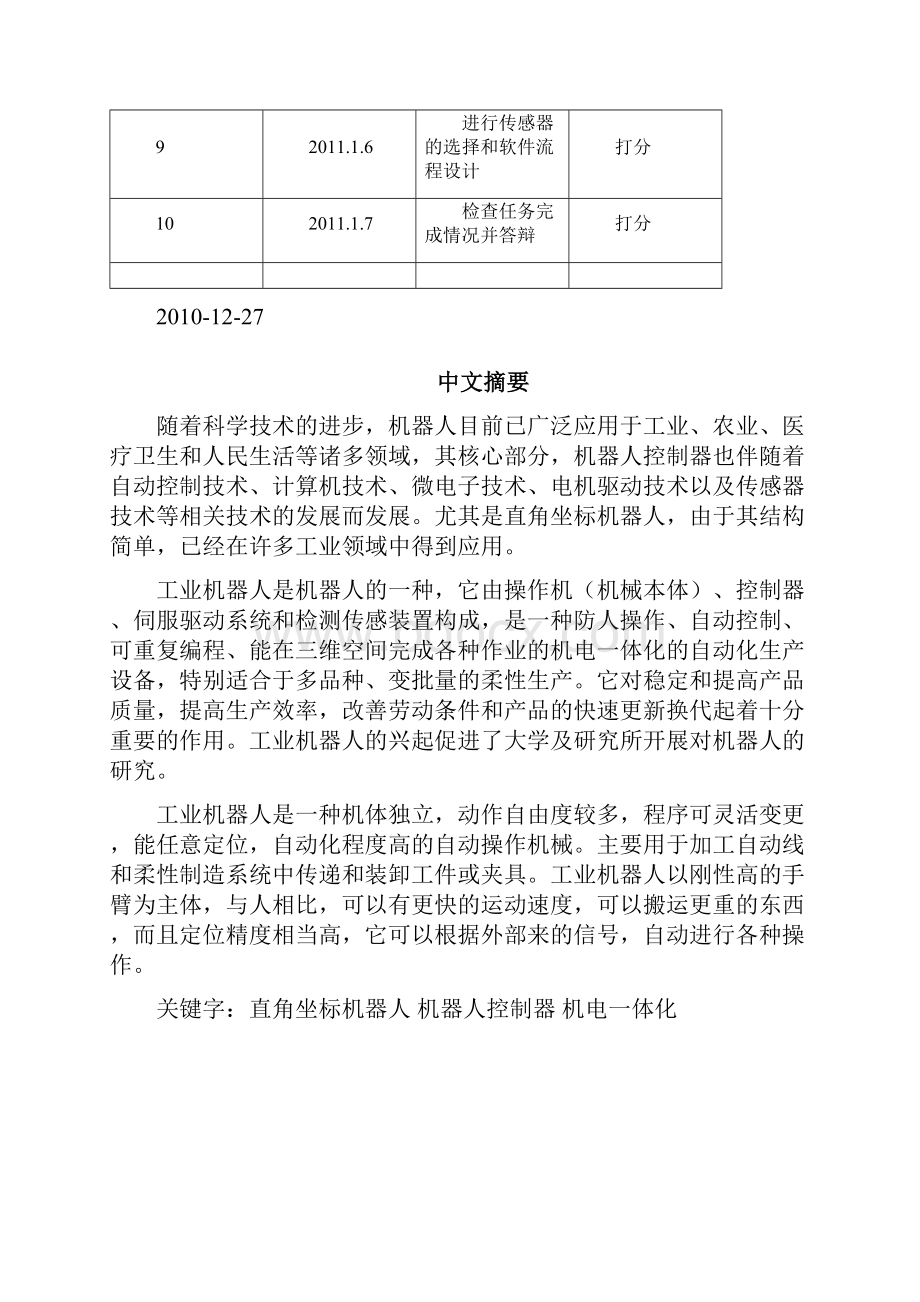 三自由度直角坐标工业机器人设计.docx_第3页