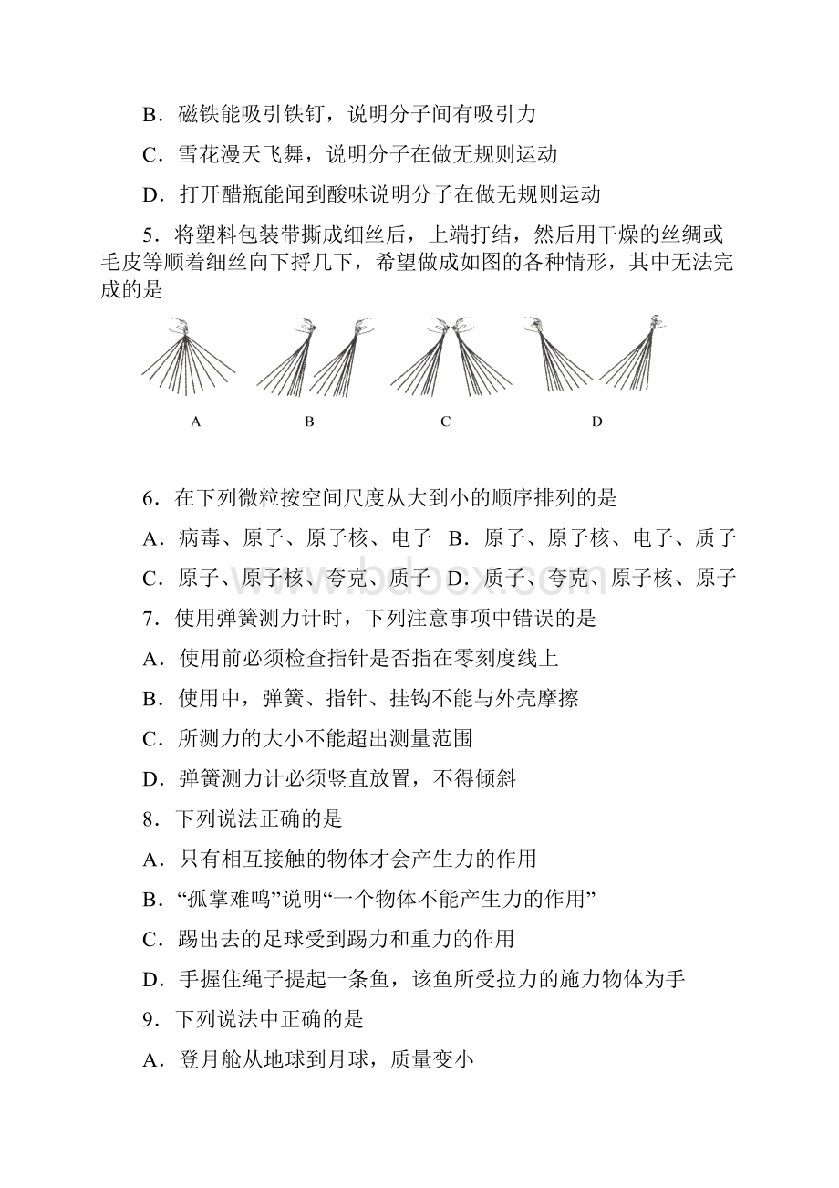 江苏省南京市联合体第二学期初二期中物理练习卷.docx_第2页