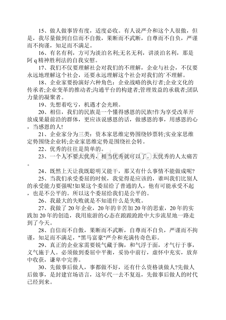 最新严介和的名言摘抄分享80句.docx_第2页