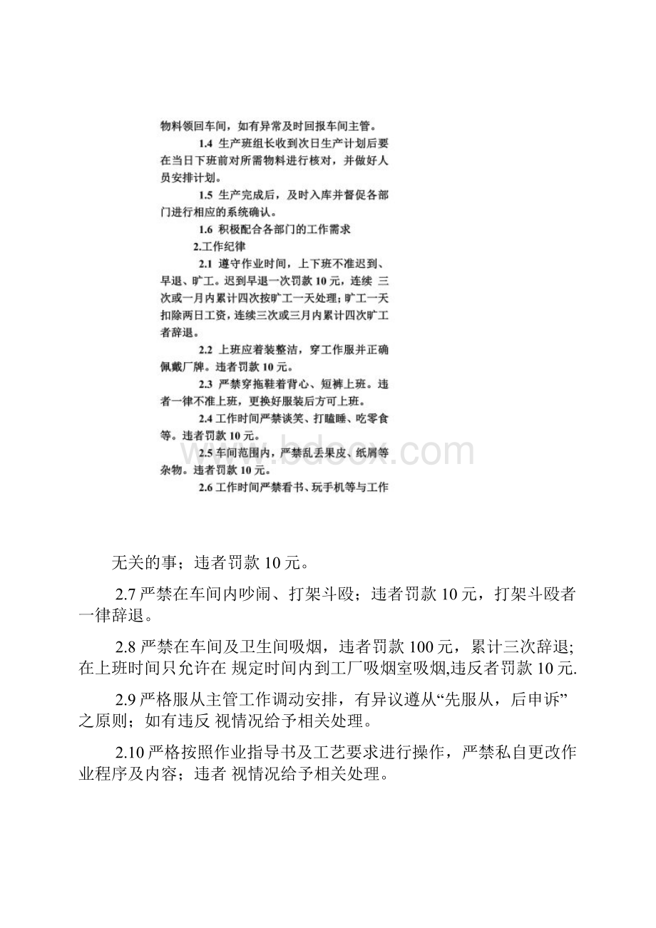 装配生产部管理制度 一.docx_第2页