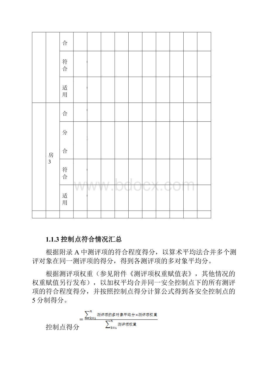 版测评报告计算过程.docx_第3页