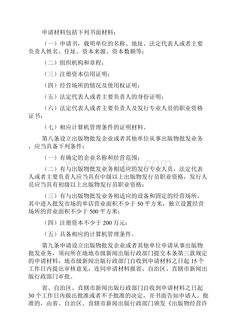 出版物市场管理规定.docx_第3页