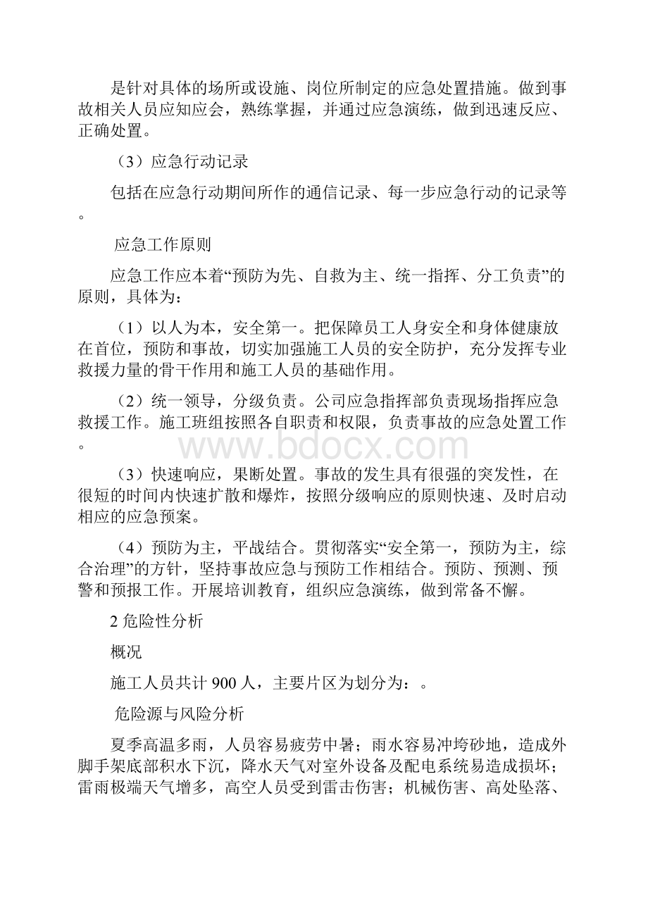 夏季四防应急预案.docx_第3页