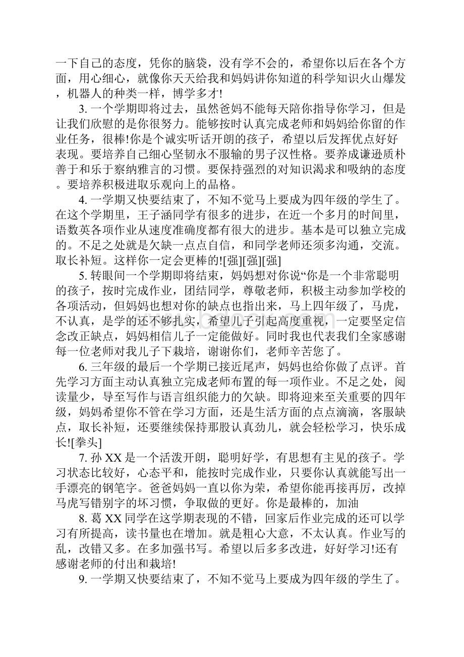 小学生综合素质家长评语.docx_第3页