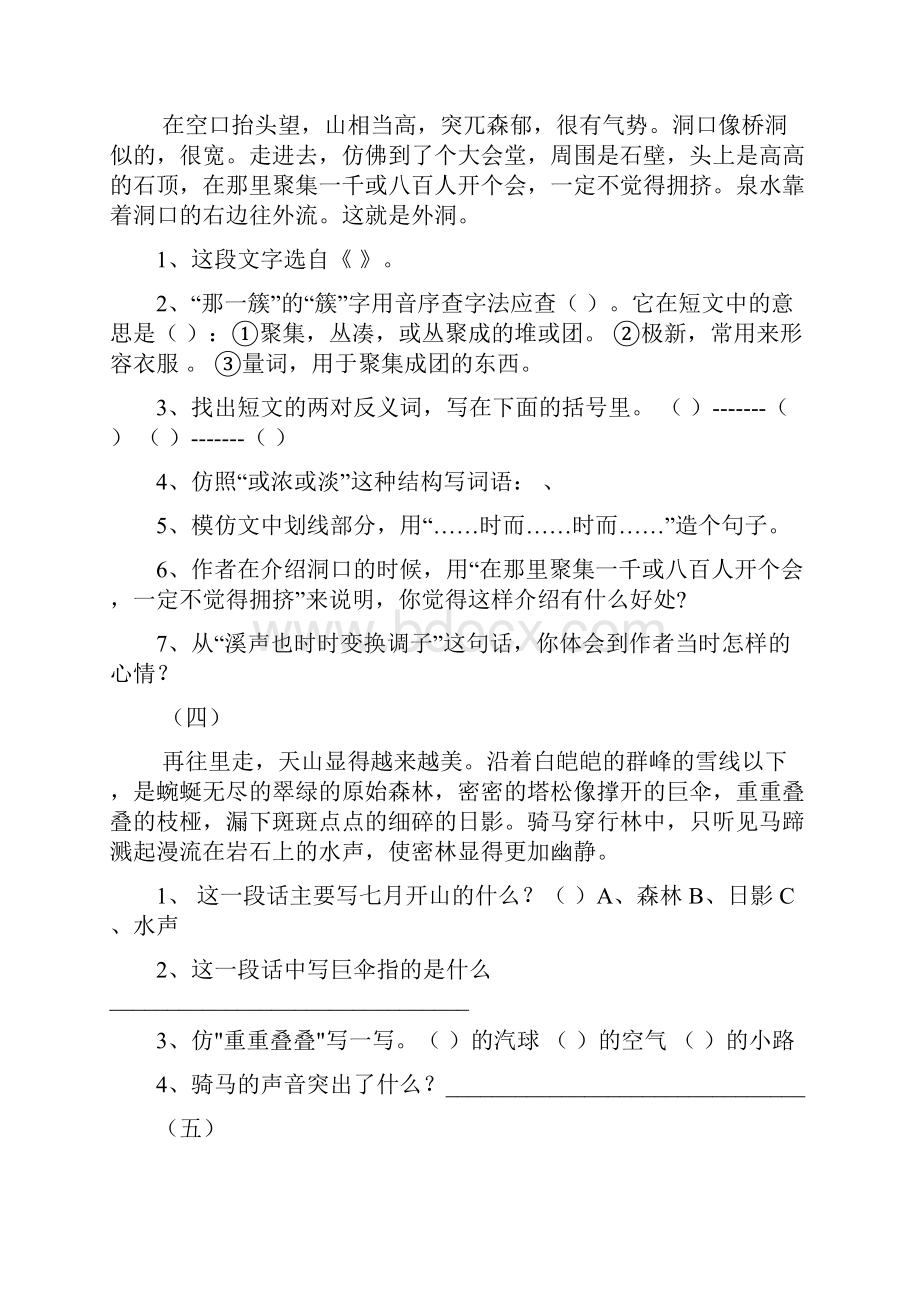 王垸小学四年级下学期期末课内复习.docx_第2页