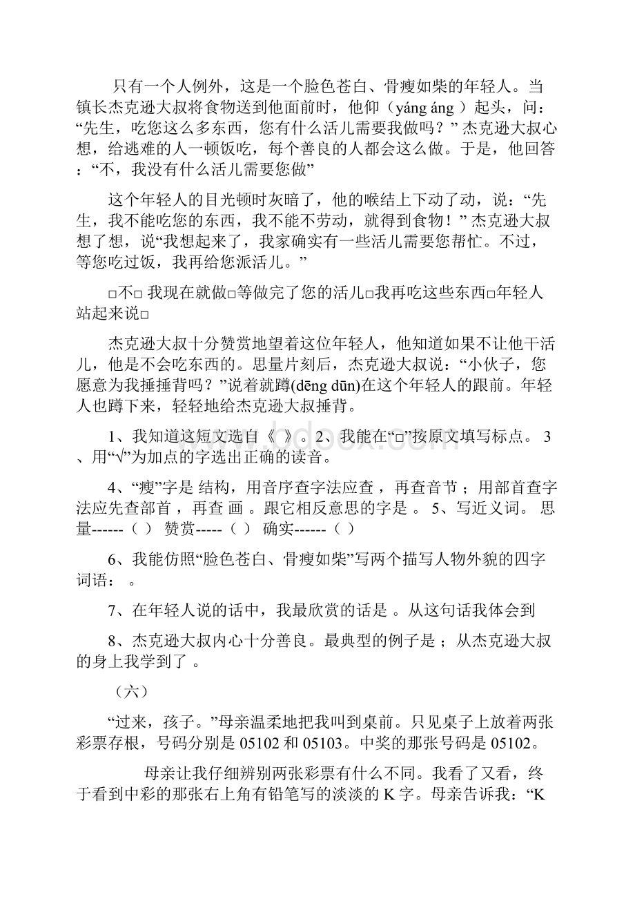 王垸小学四年级下学期期末课内复习.docx_第3页