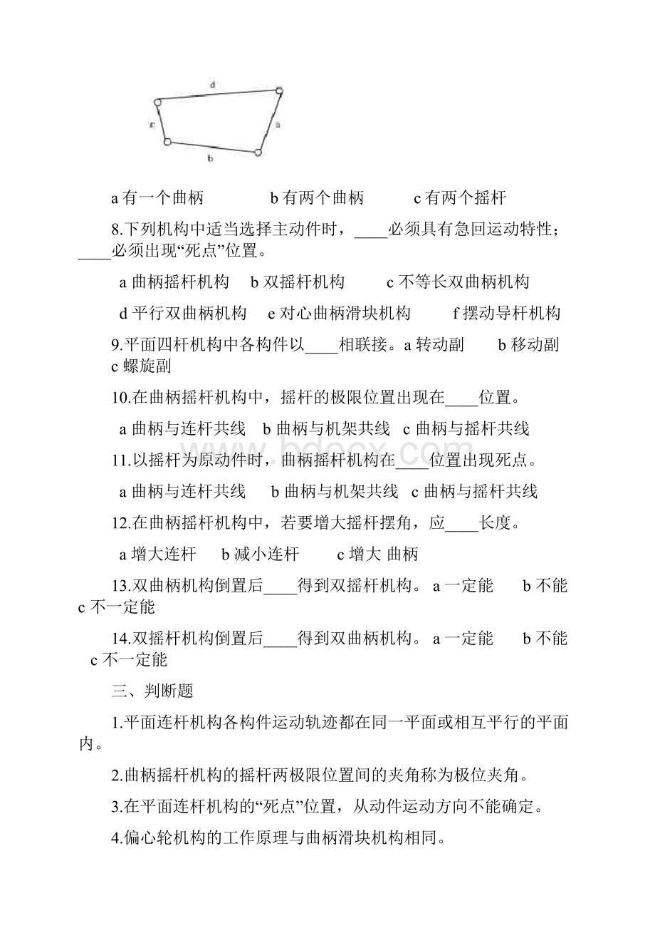 机械设计基础各章选择填空习题.docx_第3页