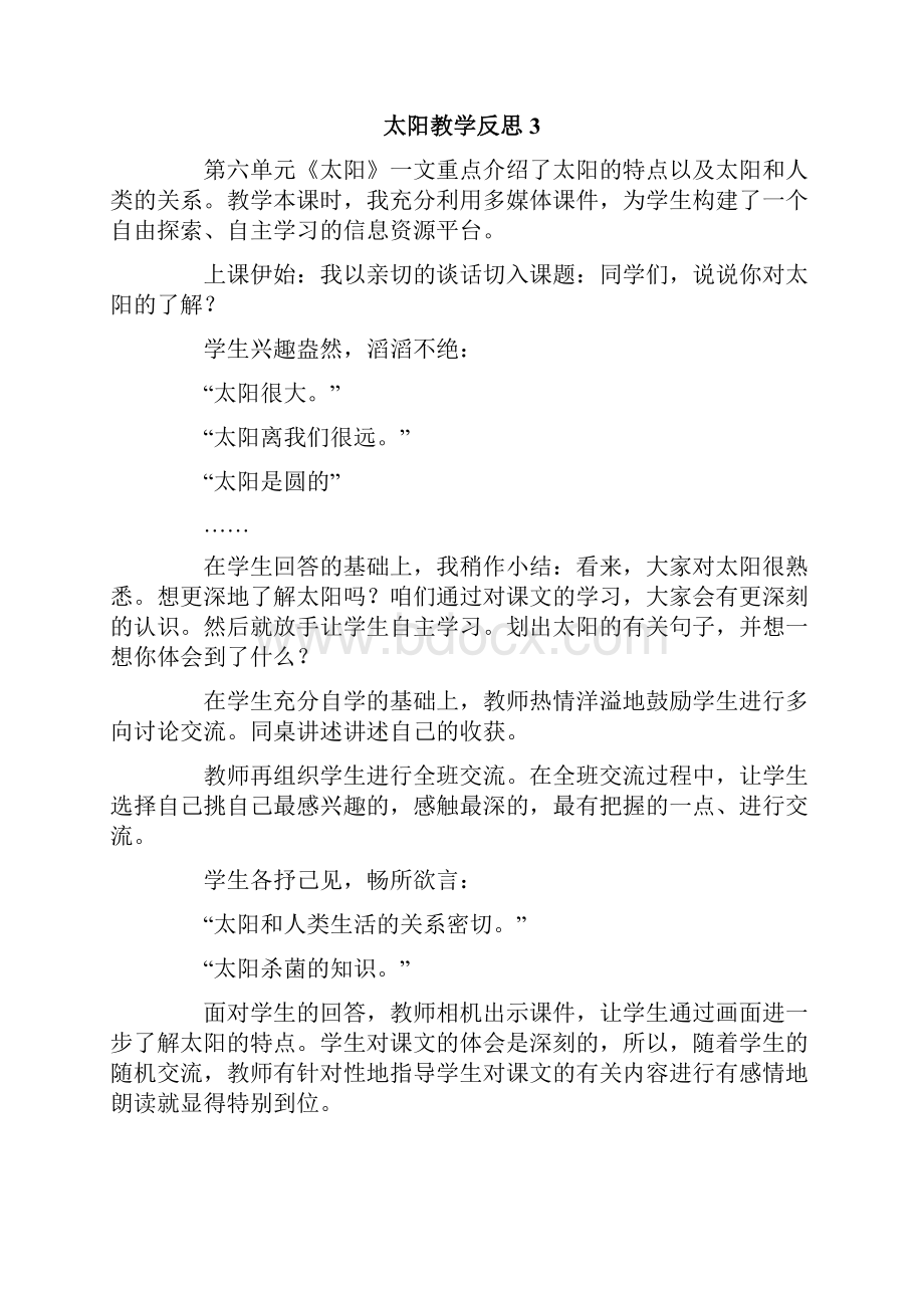 太阳教学反思.docx_第3页