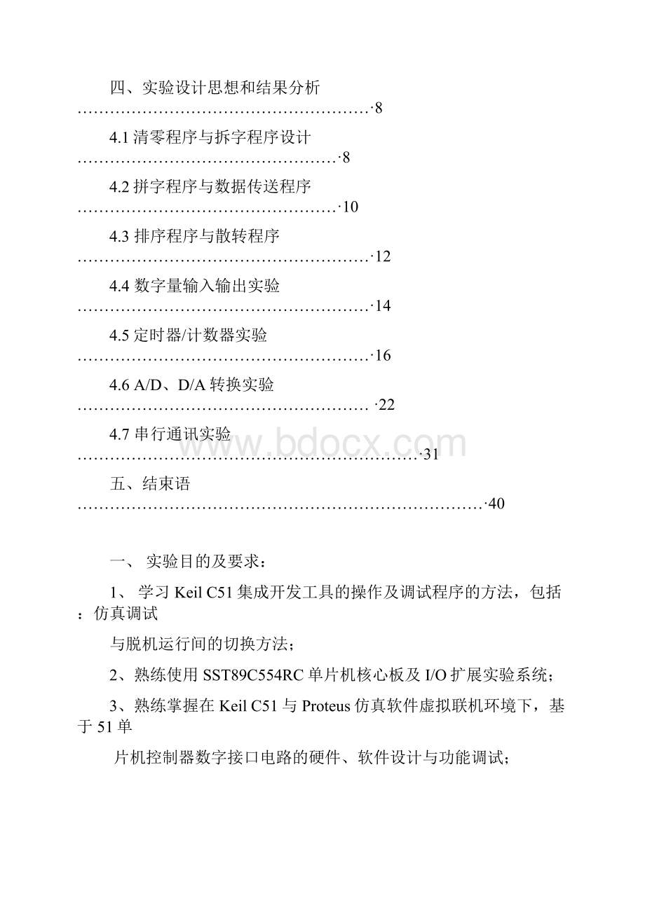 单片机实验报告概要.docx_第2页