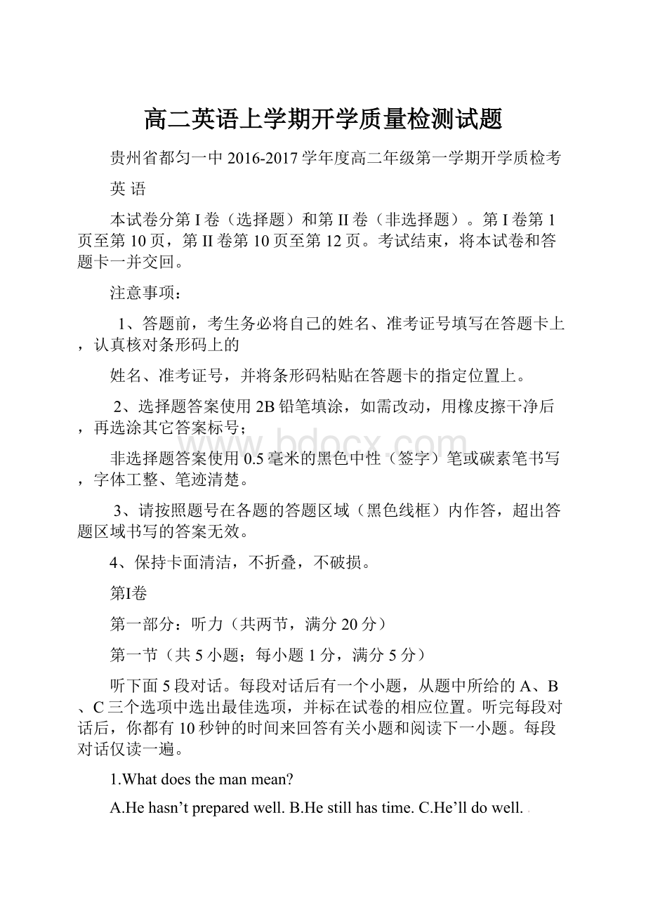 高二英语上学期开学质量检测试题.docx