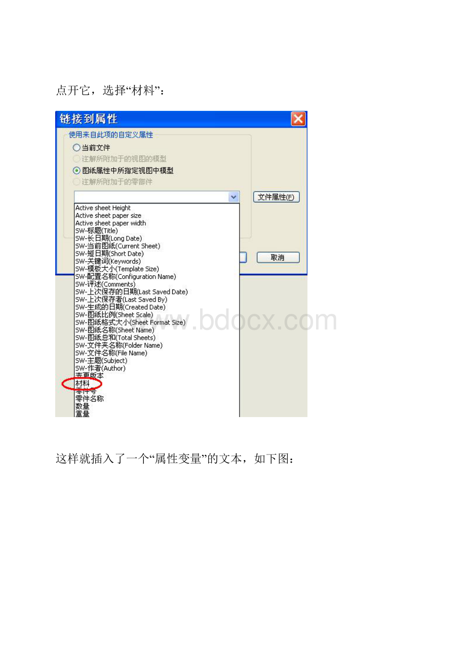 solidworks材料明细表的建立完整.docx_第3页