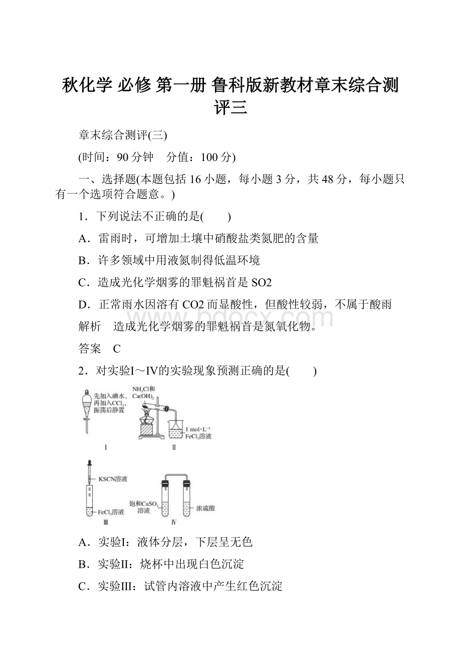 秋化学 必修 第一册 鲁科版新教材章末综合测评三.docx