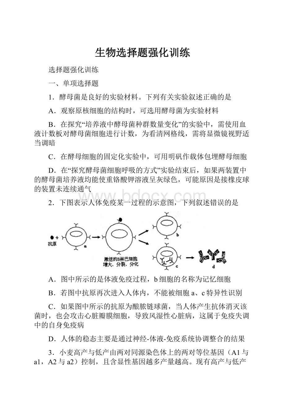 生物选择题强化训练.docx