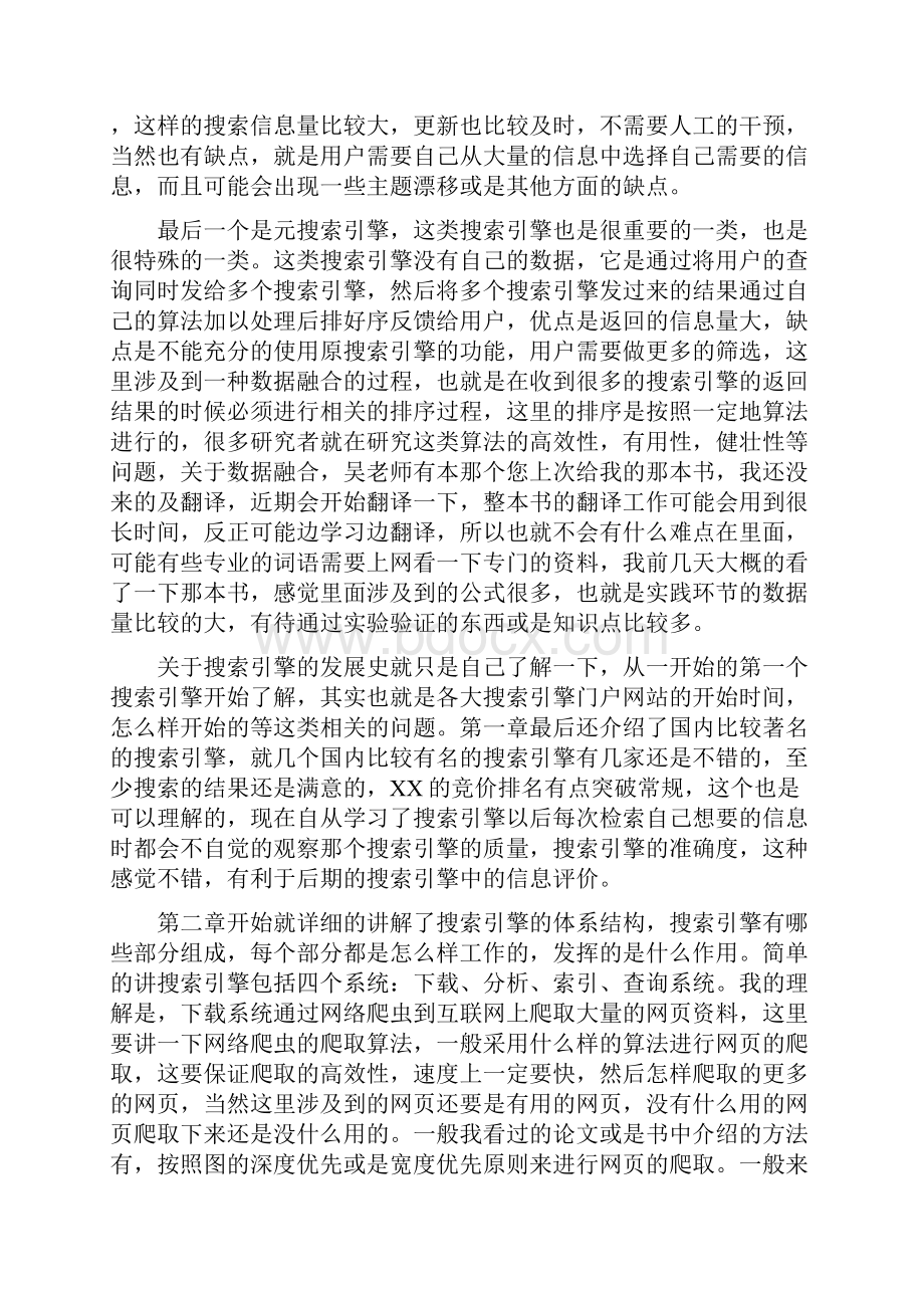 梁斌的走进搜索引擎个人总结.docx_第2页