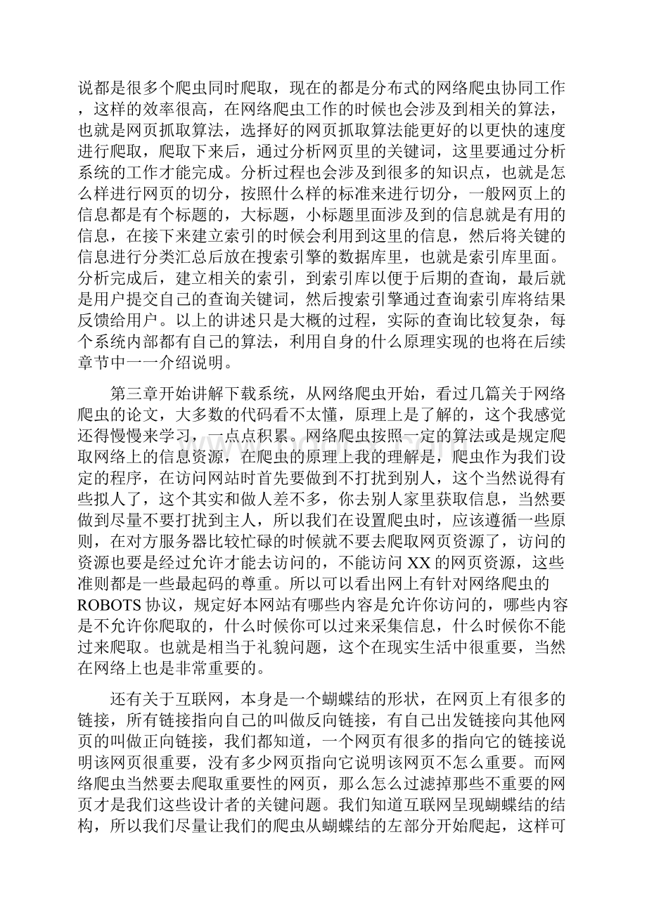 梁斌的走进搜索引擎个人总结.docx_第3页