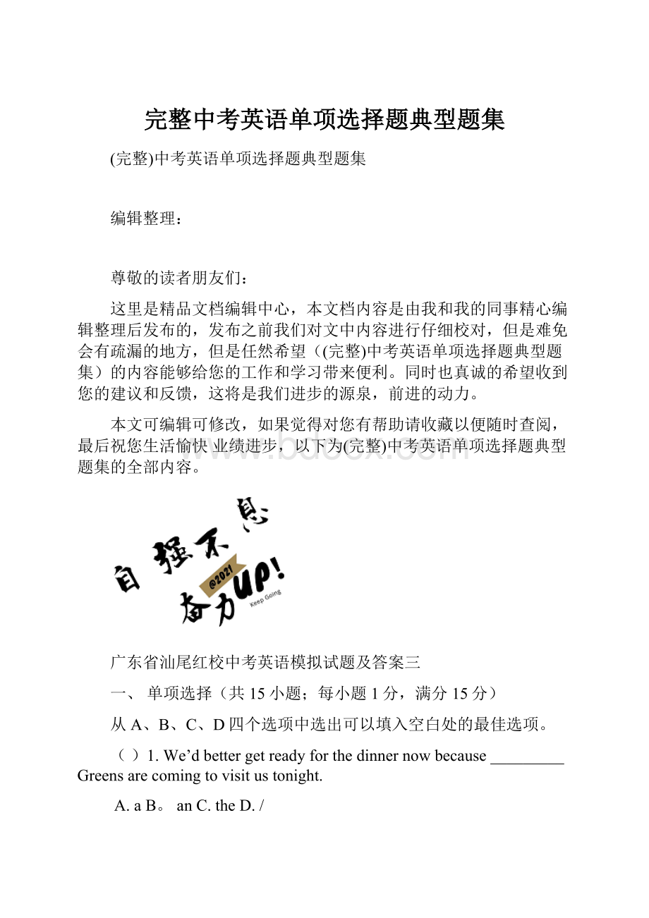 完整中考英语单项选择题典型题集.docx_第1页