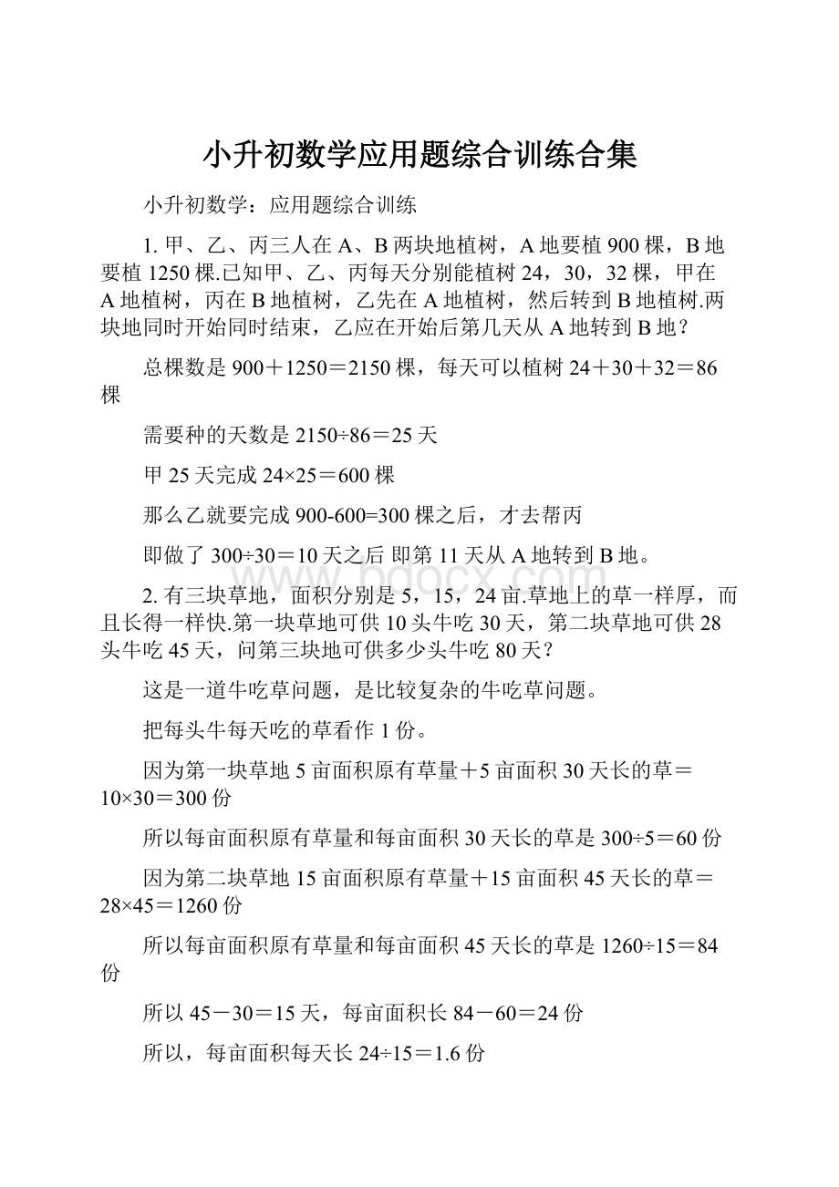 小升初数学应用题综合训练合集.docx