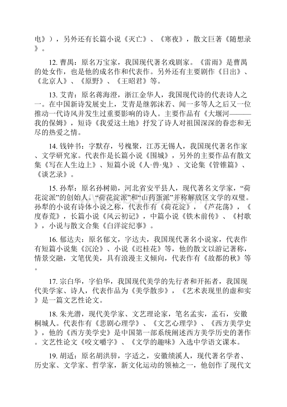 中国现代文学常识.docx_第3页