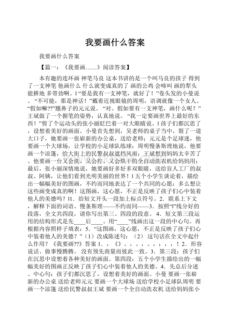 我要画什么答案.docx_第1页