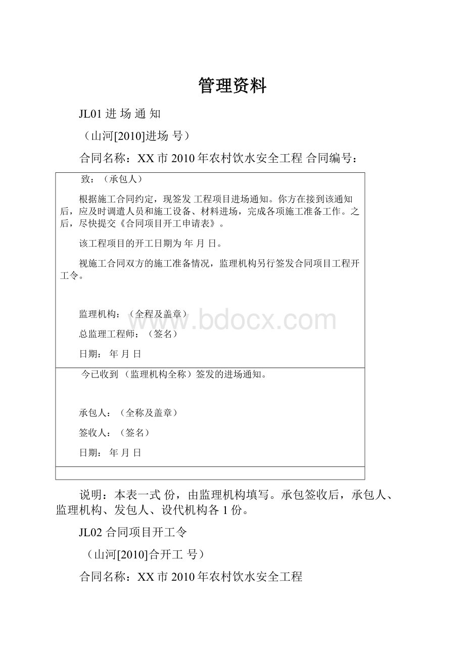 管理资料.docx