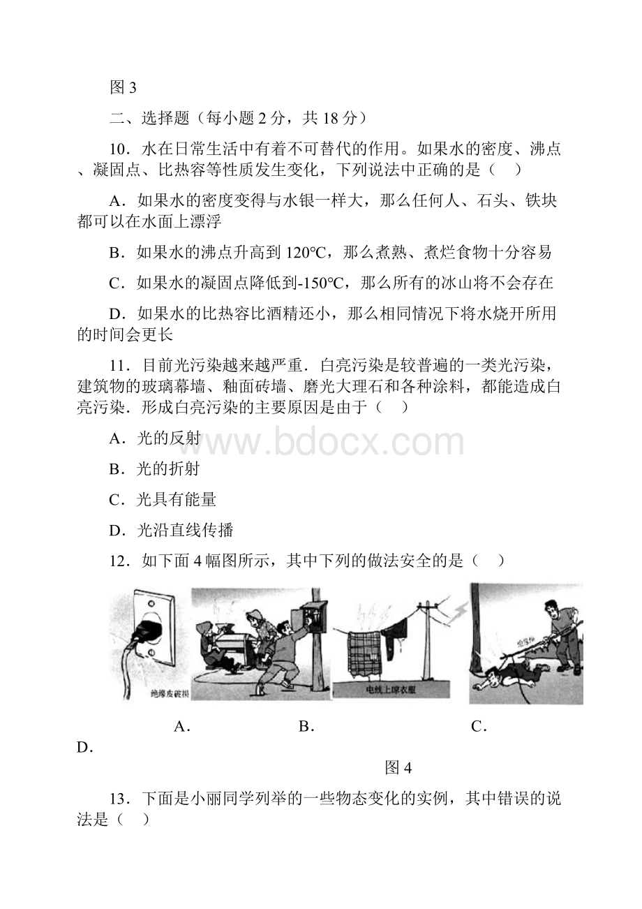 九年级物理中考模拟试题十一.docx_第3页