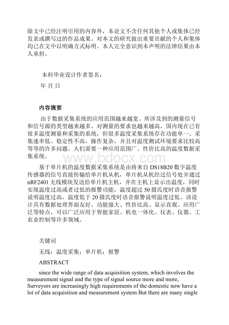 基于无线网络的温度采集系统毕业设计论文.docx_第2页