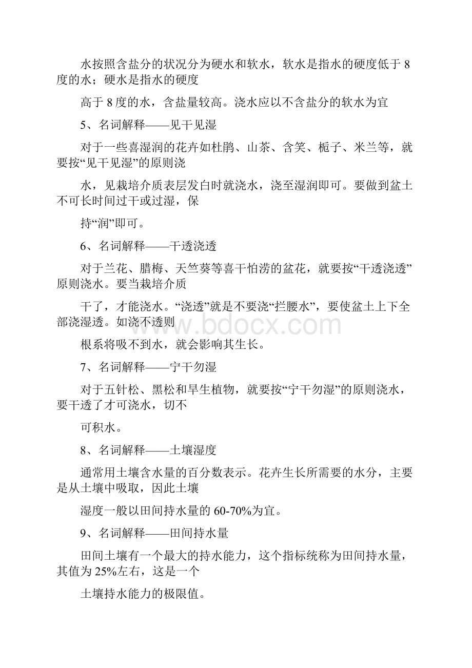 花的习性及培养.docx_第2页