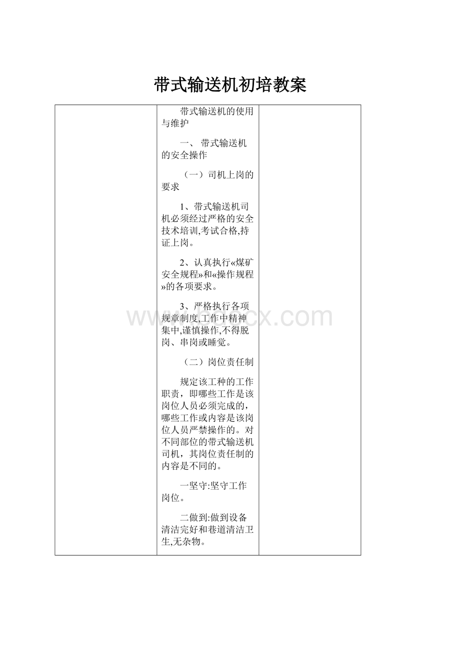 带式输送机初培教案.docx_第1页