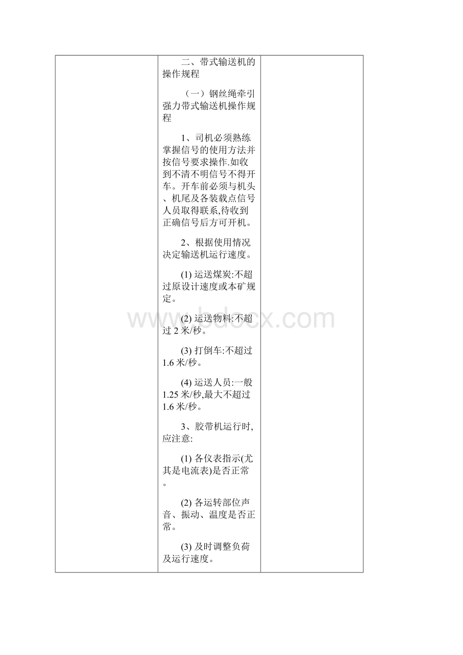 带式输送机初培教案.docx_第3页