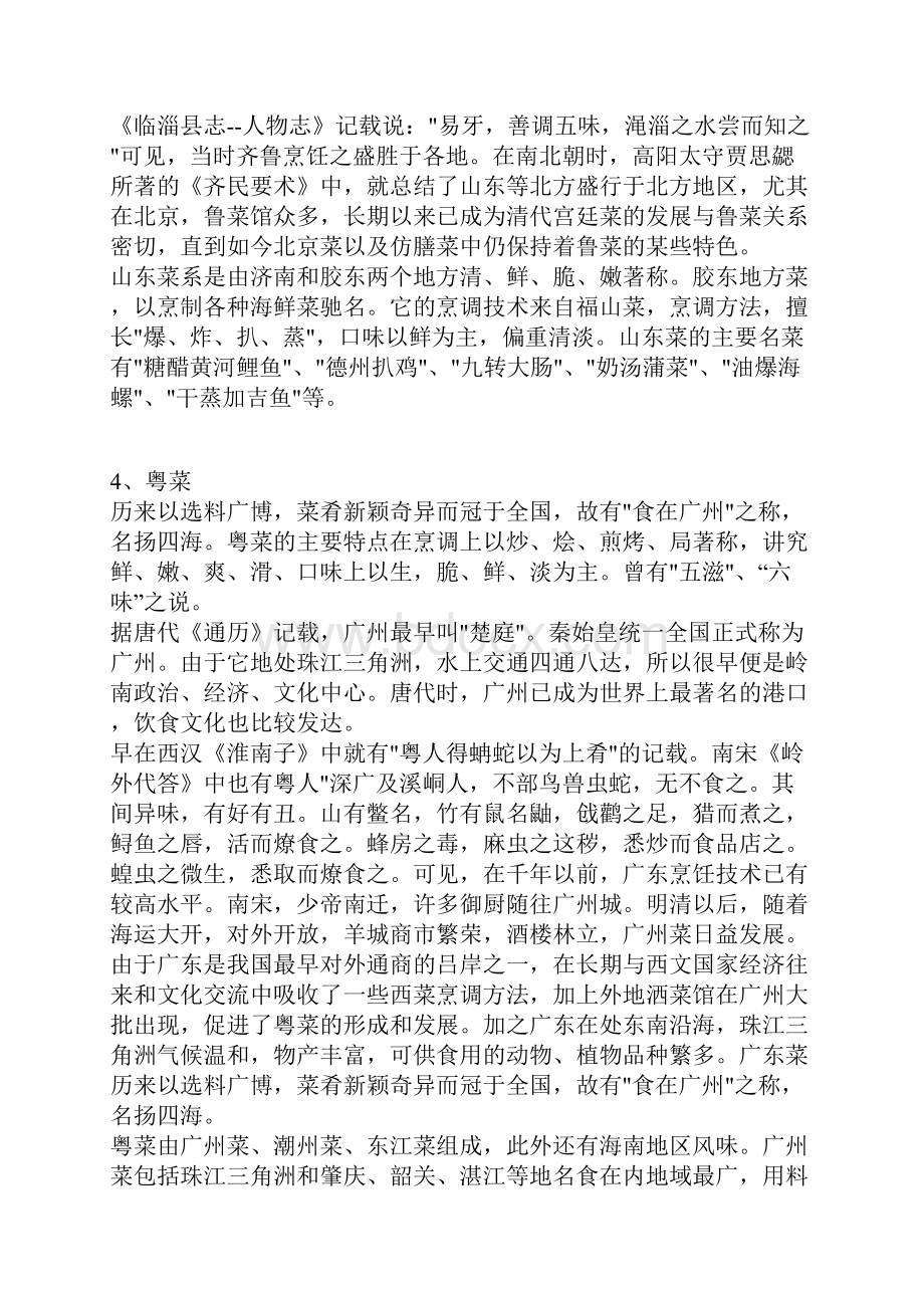 八大菜系的代表菜各是什么.docx_第3页