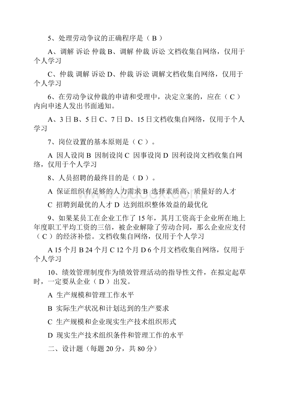 人力资源专员笔试试题及答案页.docx_第2页