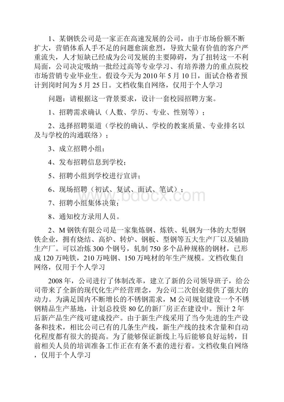 人力资源专员笔试试题及答案页.docx_第3页