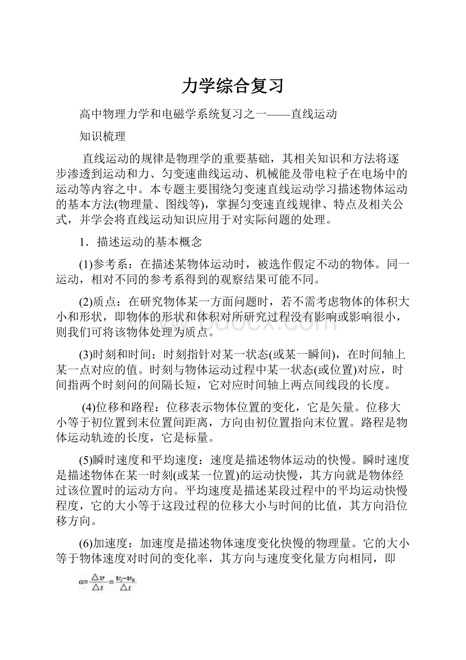 力学综合复习.docx_第1页