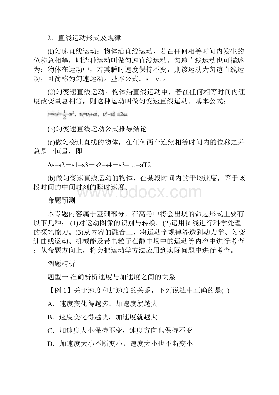 力学综合复习.docx_第2页