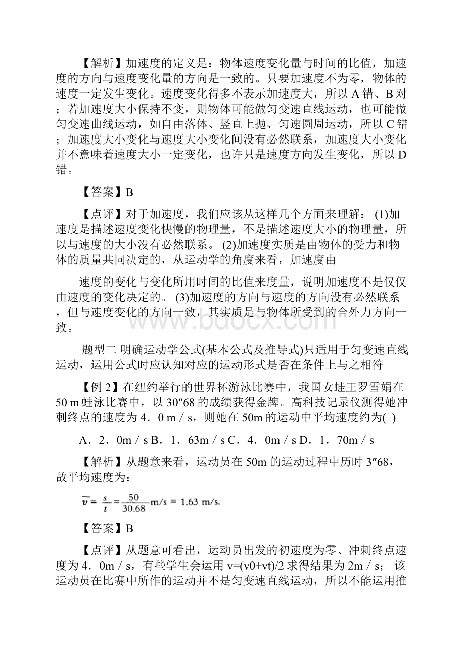 力学综合复习.docx_第3页