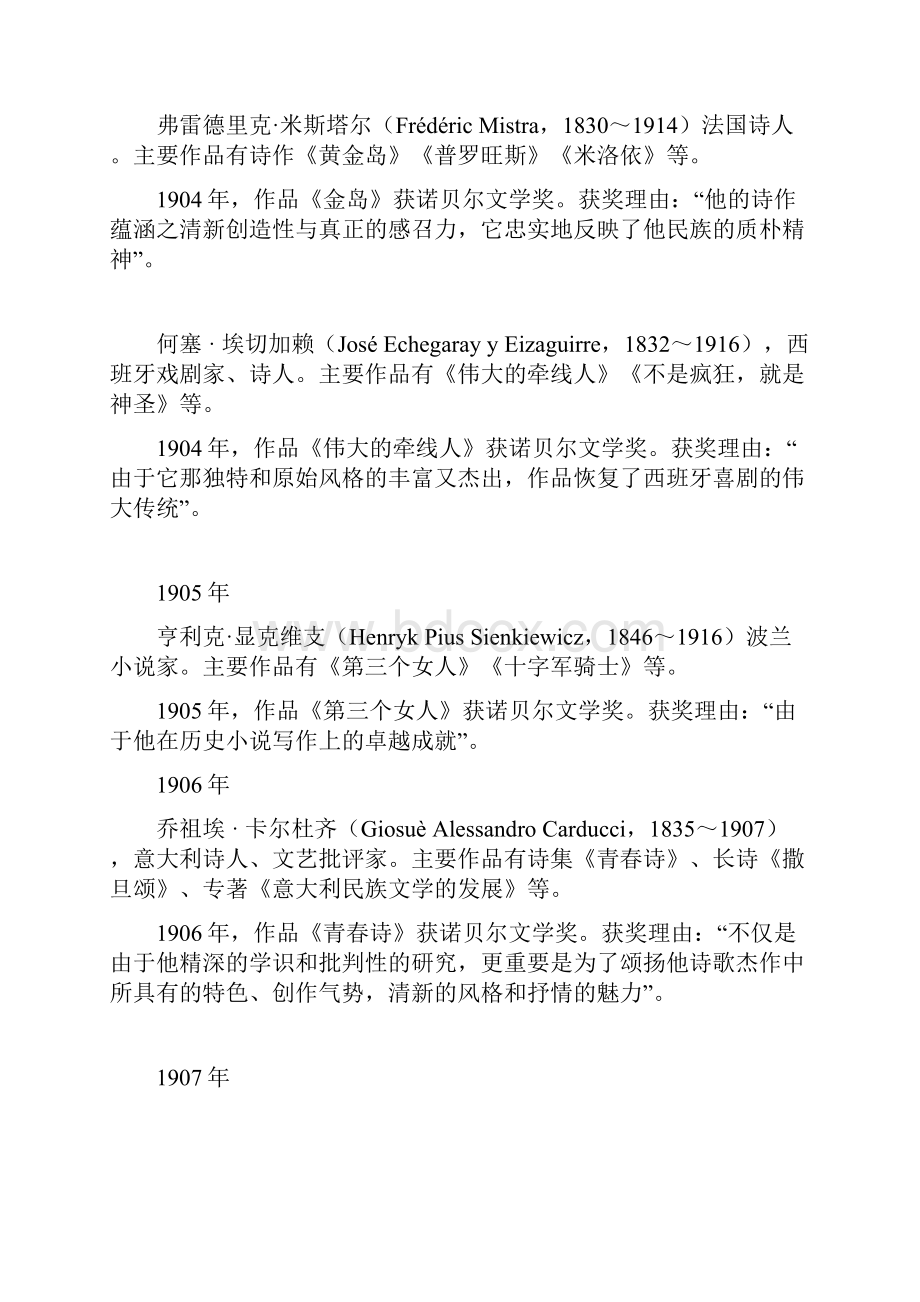 高考作文素材历届诺贝尔文学奖得主及颁奖词全盘点1901.docx_第2页