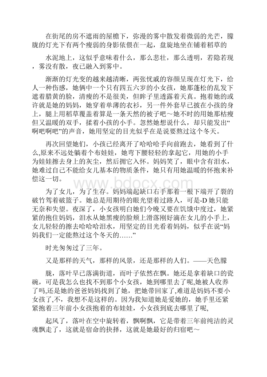 关于借物喻人的作文关于借物喻人的作文.docx_第3页