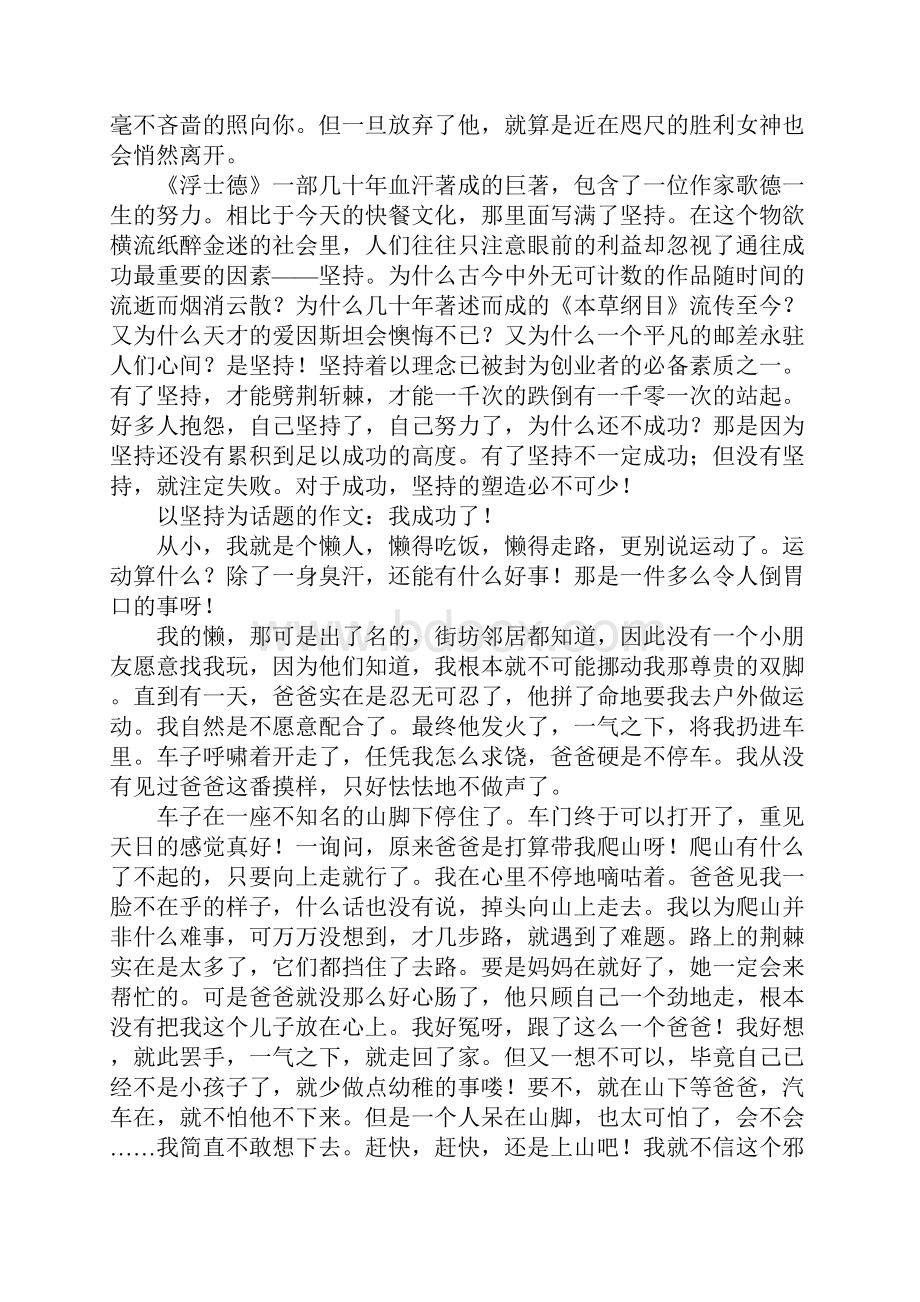 以坚持为话题的作文8篇.docx_第3页