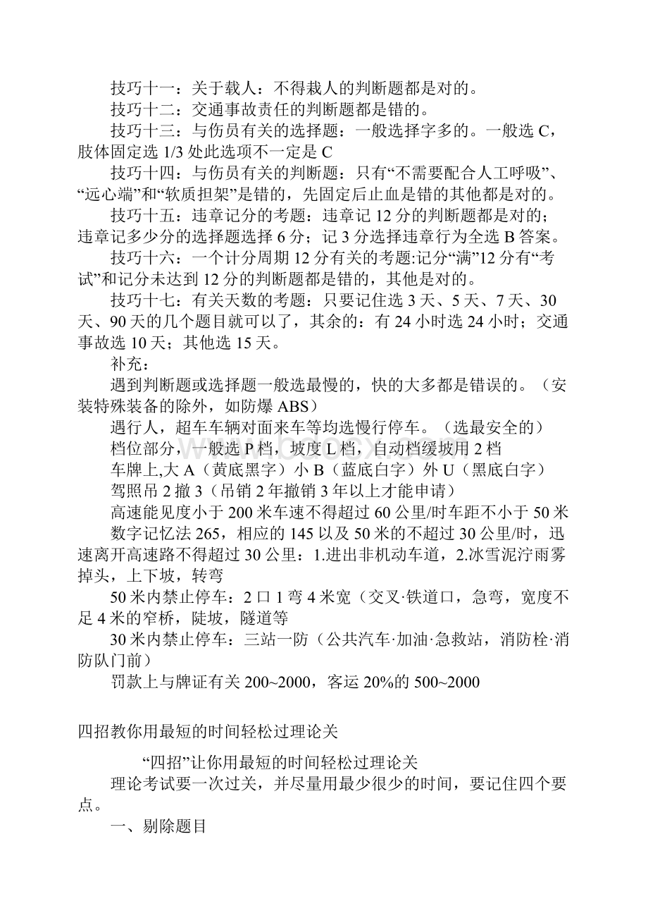 驾照还没考的朋友有福了应该是最全的了.docx_第2页