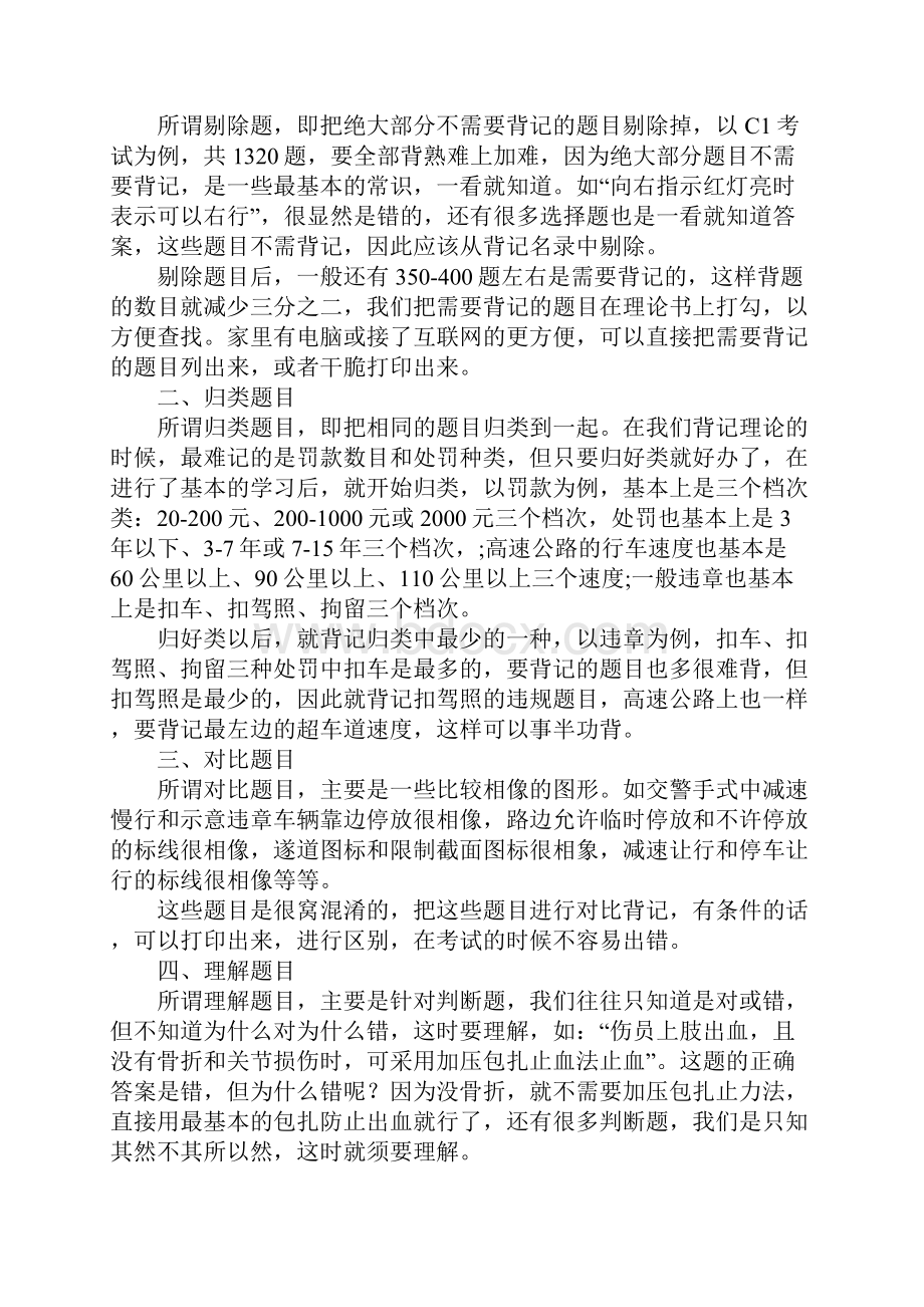 驾照还没考的朋友有福了应该是最全的了.docx_第3页