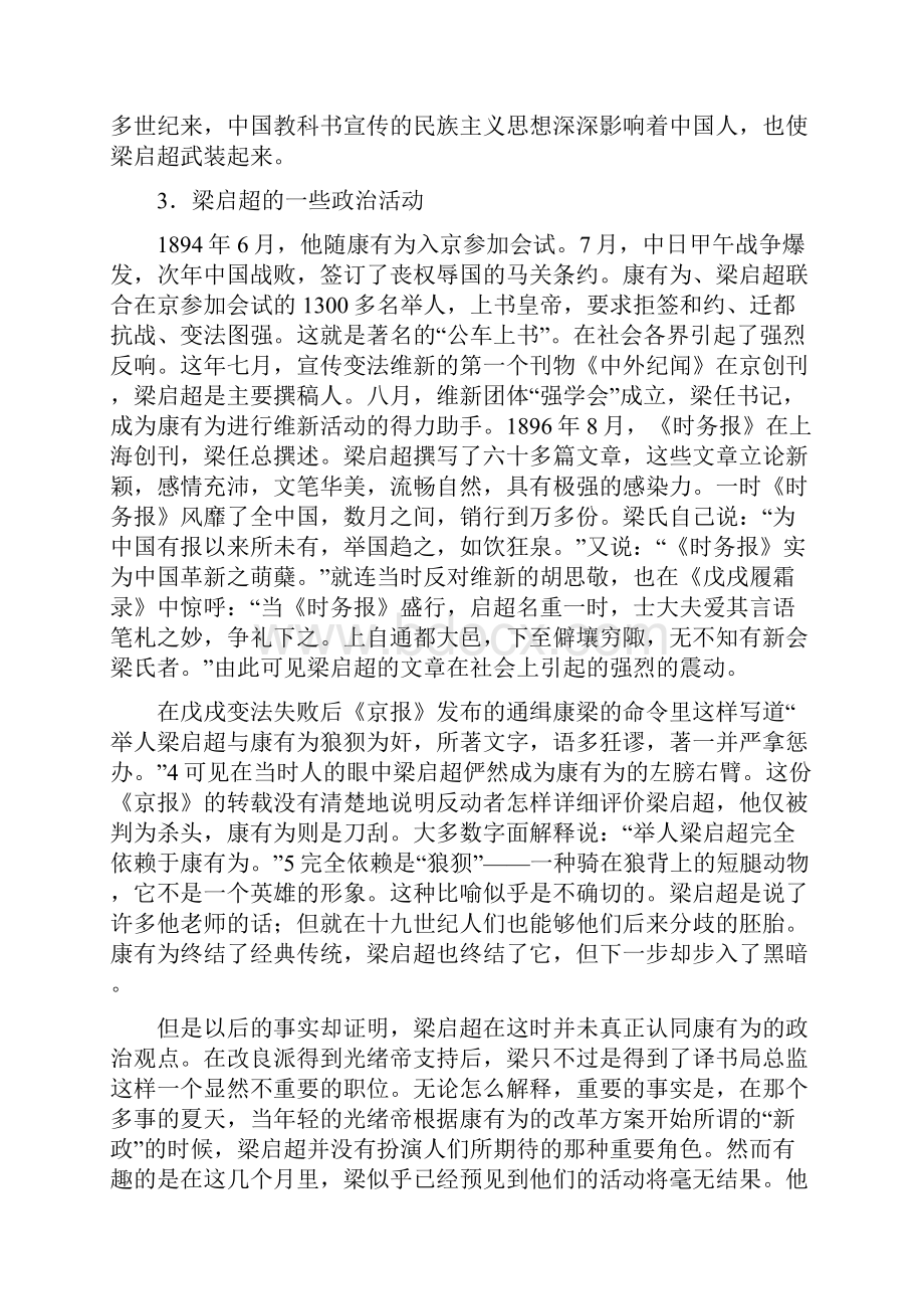 解析梁启超政治思想转变.docx_第3页