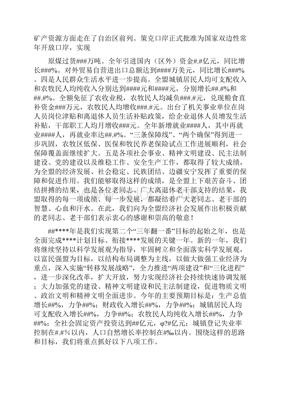 老干部新春座谈会讲话.docx_第2页