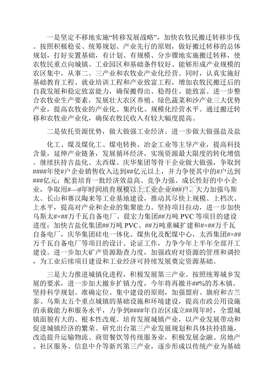 老干部新春座谈会讲话.docx_第3页