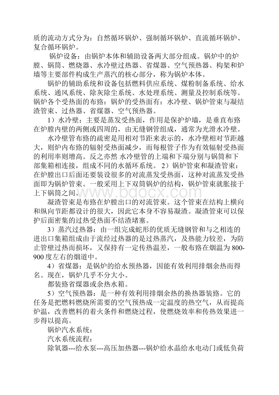 锅炉车间实习报告.docx_第2页