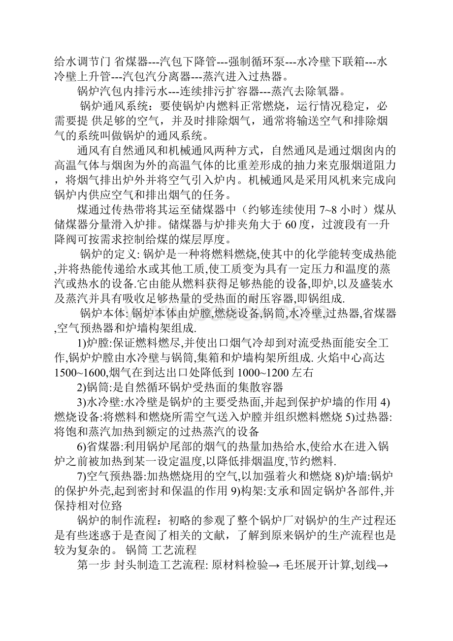 锅炉车间实习报告.docx_第3页