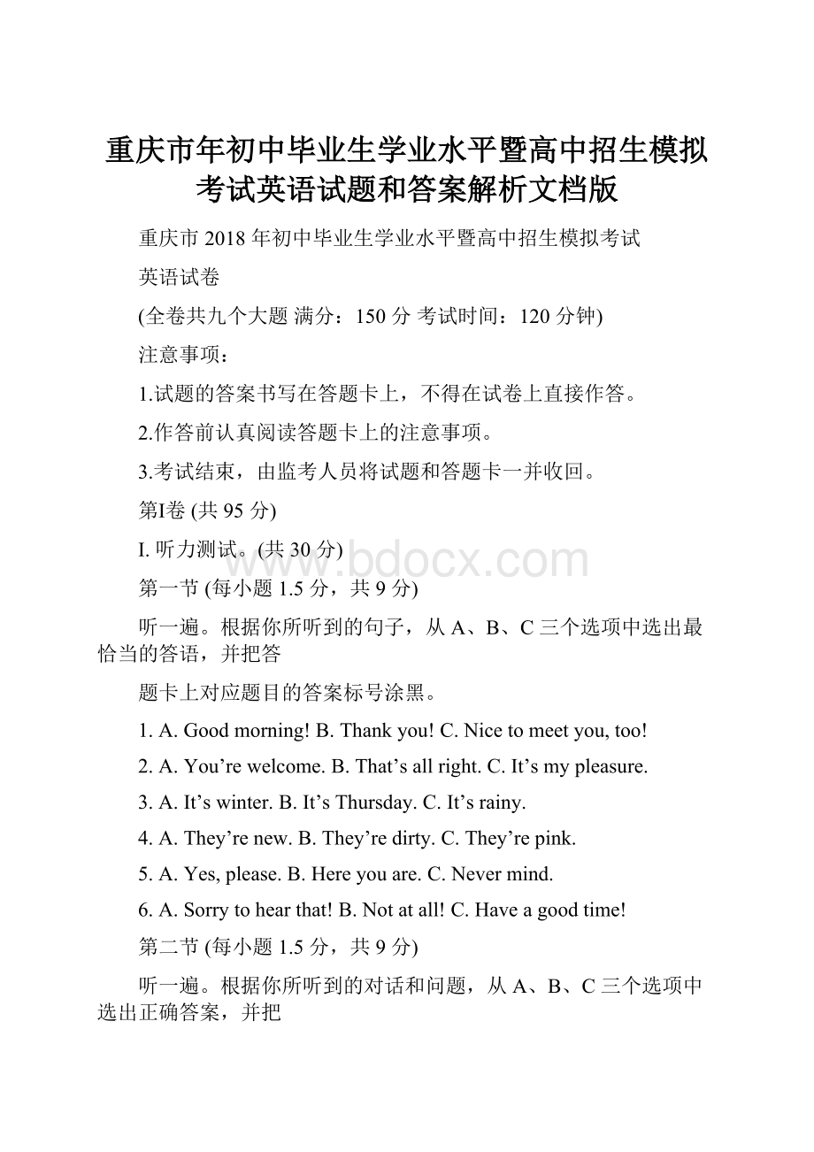 重庆市年初中毕业生学业水平暨高中招生模拟考试英语试题和答案解析文档版.docx_第1页