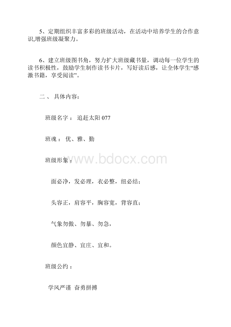 班级建设方案共27页.docx_第2页