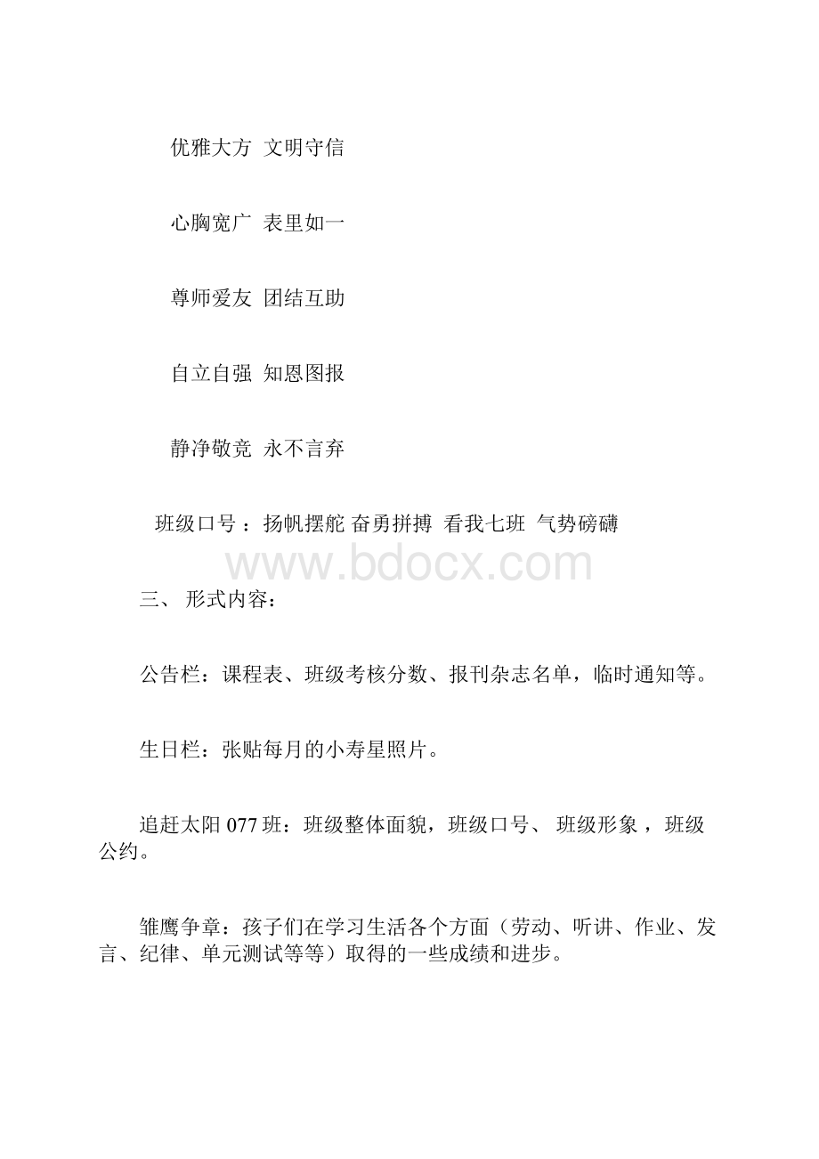 班级建设方案共27页.docx_第3页