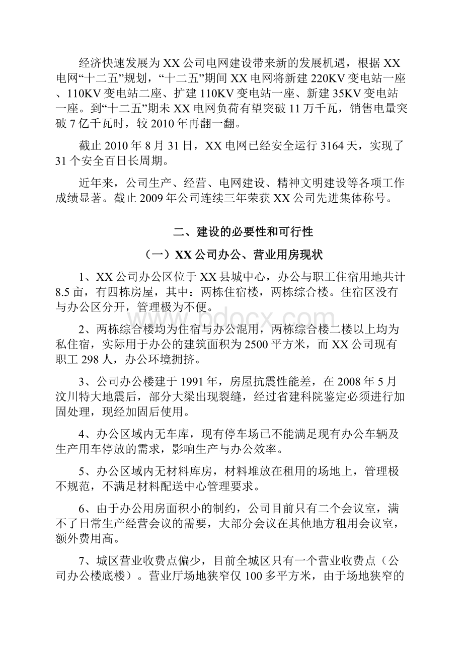 生产调度综合楼项目建设可行性研究报告.docx_第3页