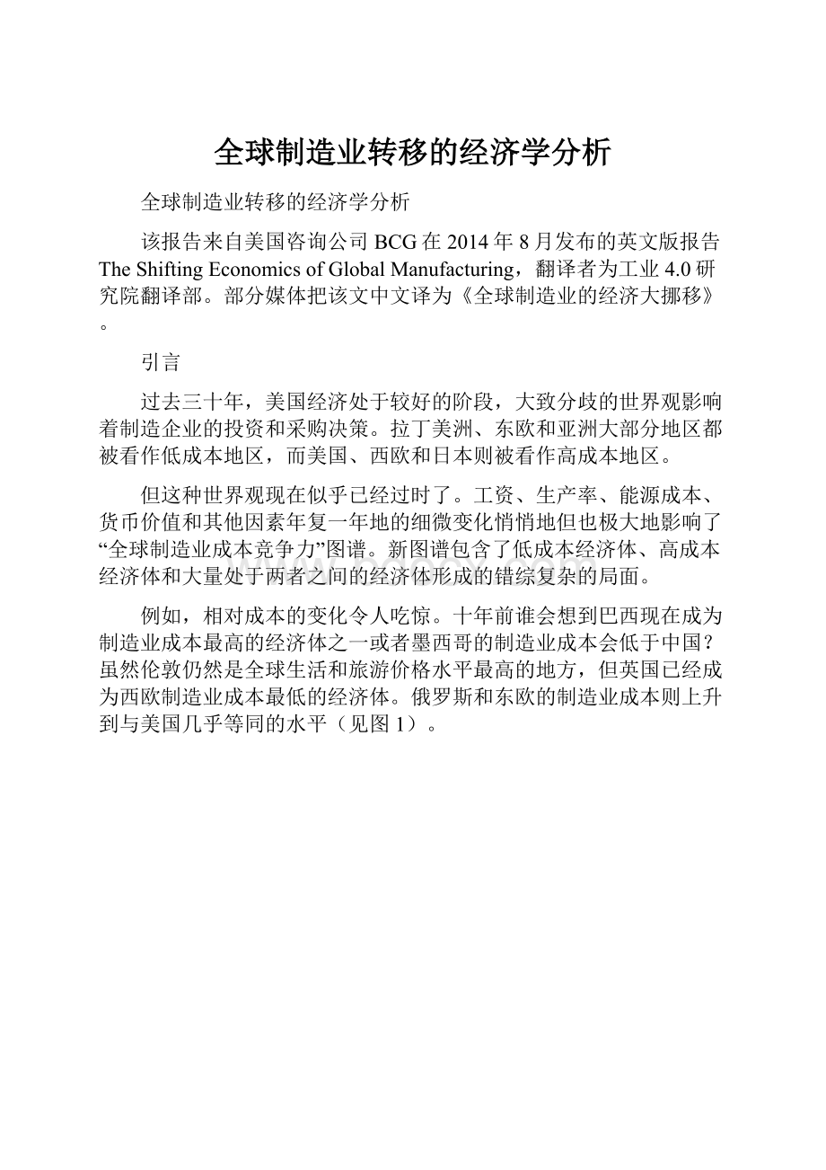 全球制造业转移的经济学分析.docx_第1页